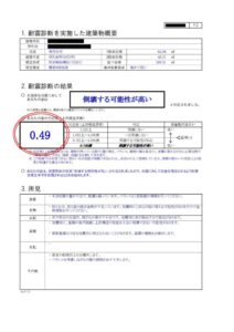 耐震診断結果の抜粋です<br />
耐震工事前の評点は ＜0.49＞でした